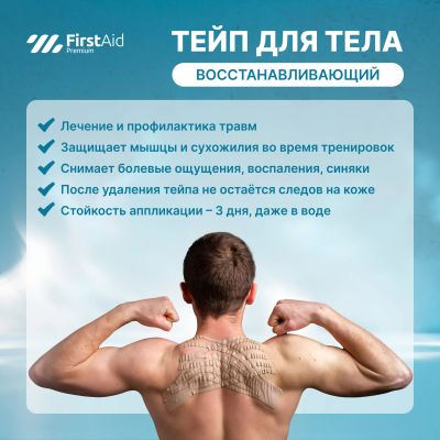 Лот: 23982480. Фото: 1. Ферстэйд премиум кинезио тейп... Другое (красота и здоровье)