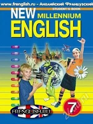 Лот: 1131169. Фото: 1. New Millenium English 7-9. Для школы