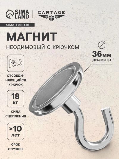 Лот: 25617245. Фото: 1. Магнит неодимовый Cartage с крючком... Двигатель и элементы двигателя