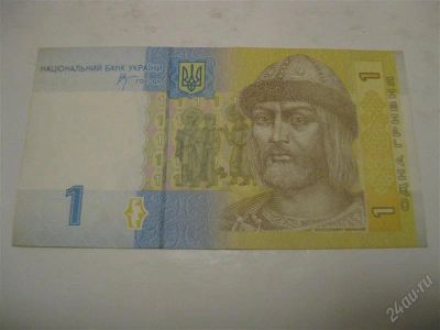 Лот: 1200105. Фото: 1. Одна гривна.(состояние на фото... Европа