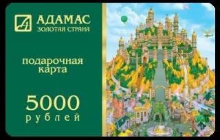 Лот: 2582702. Фото: 1. Подарочные карты адамас. Разное
