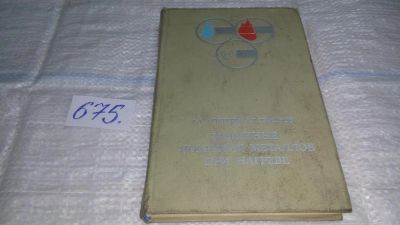 Лот: 11142985. Фото: 1. Защитные покрытия металлов при... Тяжелая промышленность