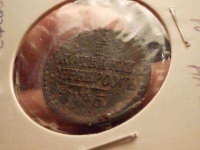 Лот: 12605688. Фото: 1. Продаётся R. . Отличные 1/2 копейки... Россия до 1917 года