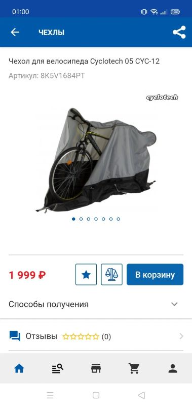 Лот: 16937616. Фото: 1. Чехол для велосипеда cyclotech. Аксессуары