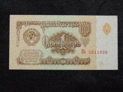 Лот: 5121093. Фото: 1. 1 рубль 1961 год .СССР aUNC. Россия, СССР, страны СНГ