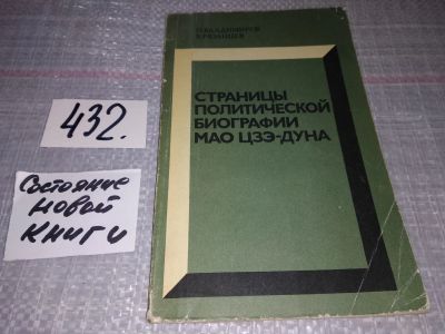 Лот: 17397142. Фото: 1. Владимиров О., Рязанцев В., Страницы... Мемуары, биографии