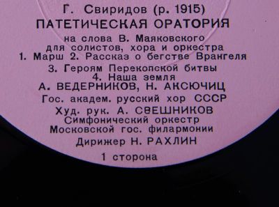 Лот: 8120471. Фото: 1. Свиридов - Патетическая оратория. Аудиозаписи