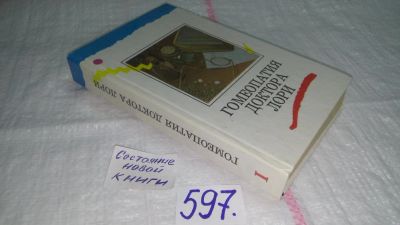 Лот: 10641575. Фото: 1. Гомеопатия доктора Лори, В наличии... Популярная и народная медицина