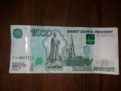 Лот: 15835239. Фото: 1. Купюра с красивым номером. Россия, СССР, страны СНГ