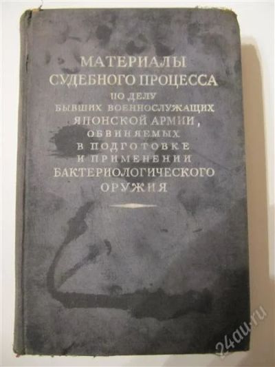 Лот: 2142115. Фото: 1. Судебные материалы по преступлениям... История