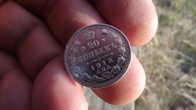 Лот: 11511445. Фото: 1. 20 копеек 1913 года. Ещё одна... Россия до 1917 года