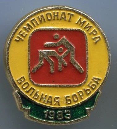 Лот: 8031336. Фото: 1. Знак Чемпионат мира. Вольная борьба... Сувенирные