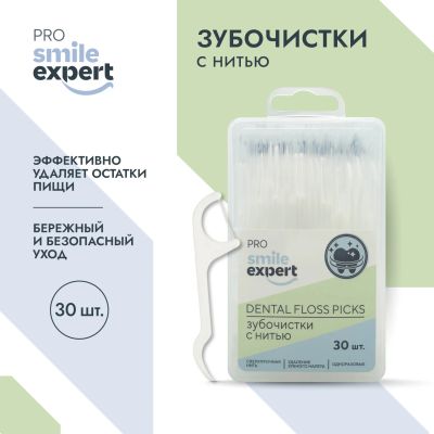 Лот: 23985403. Фото: 1. Смайл Эксперт ПРО зубочистки с... Уход за полостью рта