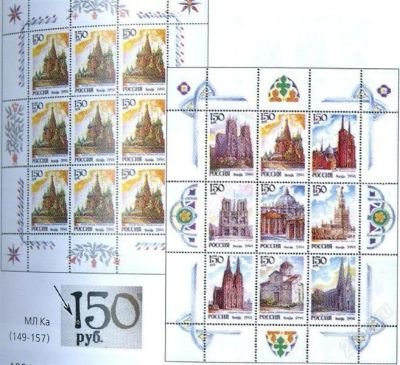 Лот: 1758473. Фото: 1. 1994 Соборы мира. Марки