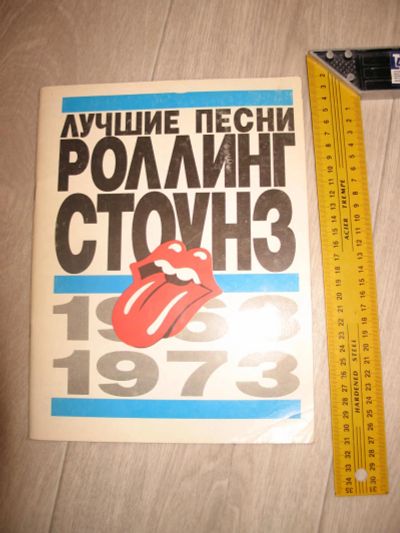 Лот: 10893239. Фото: 1. Сборник Rolling Stones с нотами... Другое (музыкальные инструменты и оборудование)