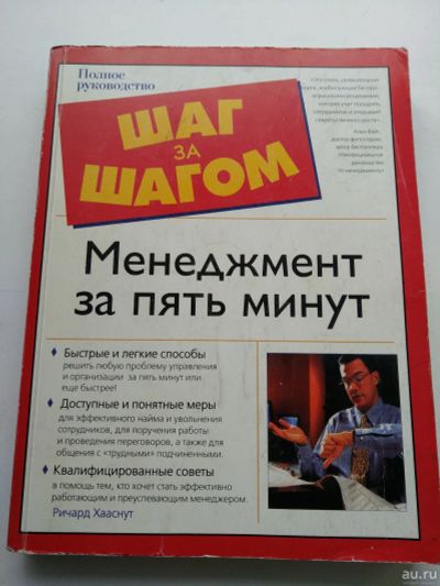 Лот: 16202195. Фото: 1. Менеджмент за пять минут, серия... Менеджмент