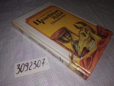 Лот: 21993884. Фото: 1. (3092307) oz Липницкий, С.С... Другое (медицина и здоровье)