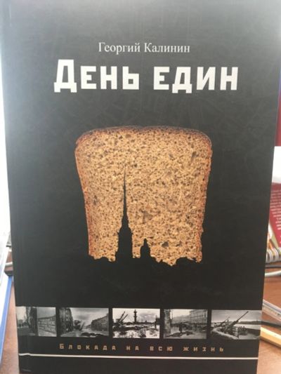 Лот: 12324211. Фото: 1. Георгий Калинин "День един. Рассказы... Художественная