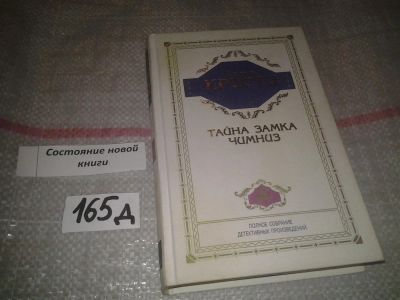 Лот: 7127947. Фото: 1. Агата Кристи. Полное собрание... Художественная