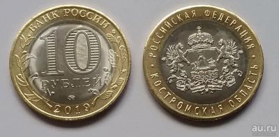 Лот: 16240040. Фото: 1. 10 рублей 2019 года. Костромская... Россия после 1991 года