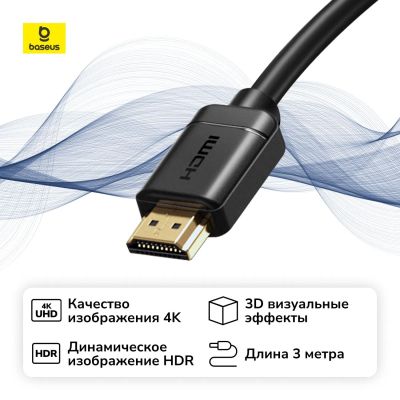 Лот: 25339973. Фото: 1. Кабель Baseus HDMI/HDMI Adapter... Шнуры, кабели, разъёмы