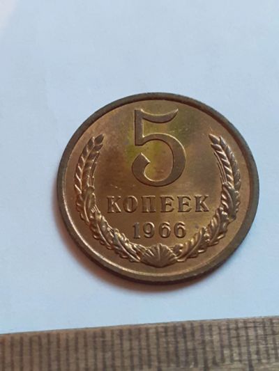 Лот: 25899574. Фото: 1. (№18638) 5 копеек 1966 год ,не... Россия и СССР 1917-1991 года