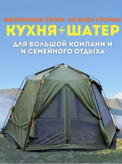 Лот: 22177420. Фото: 1. Шатер шестиугольный Lanyu, New... Палатки, тенты