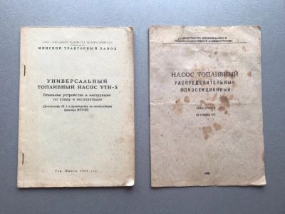 Лот: 25320887. Фото: 1. Насос топливный (инструкция... Транспорт