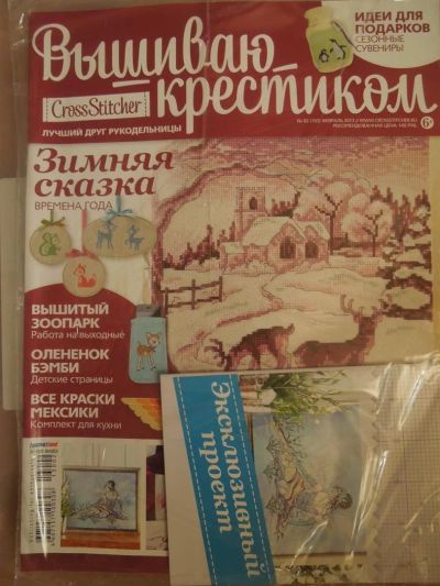 Лот: 3716635. Фото: 1. журнал Вышиваю крестиком 2/2013. Рукоделие