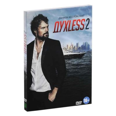 Лот: 25305852. Фото: 1. DVD-видеодиск ND Play Духless... CD, DVD, BluRay