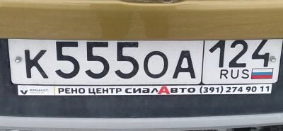 Лот: 14756358. Фото: 1. Гос номера. Госномера