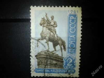 Лот: 2553965. Фото: 1. 1961 Памятник Н.А.Щорсу (2526). Марки