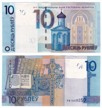 Лот: 15610337. Фото: 1. Беларусь 10 рублей 2019. Россия, СССР, страны СНГ