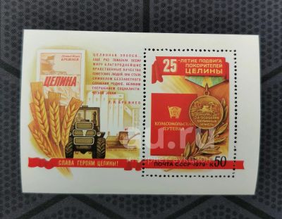 Лот: 23522459. Фото: 1. Марки: СССР. 1979. 25-летие подвига... Марки