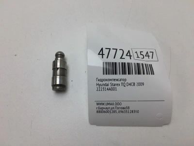 Лот: 20393280. Фото: 1. Гидрокомпенсатор Hyundai Starex... Двигатель и элементы двигателя