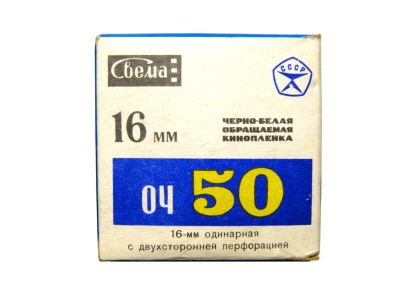 Лот: 22562239. Фото: 1. Черно-белая обращаемая кинопленка... Фотобумага, плёнка