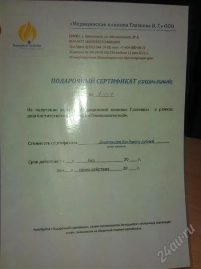 Лот: 1663597. Фото: 1. Подарочный сертефикат на получение... Антисептики, защитные средства, медицинские маски