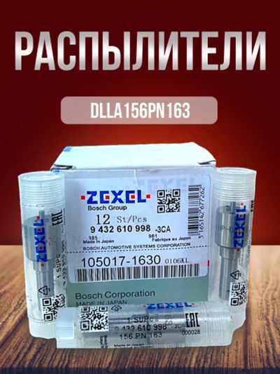 Лот: 20549715. Фото: 1. Распылитель тнвд 105017-1630... Топливная система