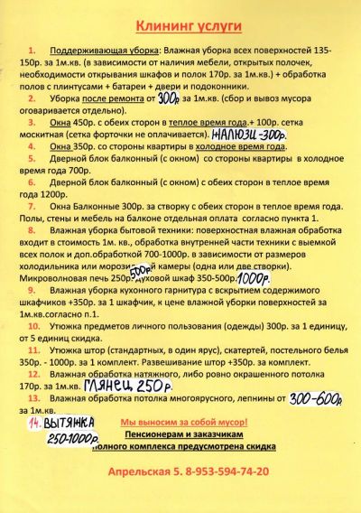 Лот: 25361271. Фото: 1. Клининговые услуги. Уборка, химчистка, дезинфекция