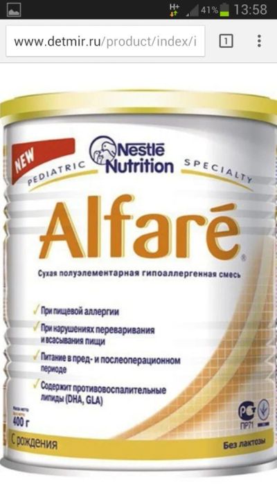 Лот: 7770886. Фото: 1. Молочная смесь Nestle Alfare Гипоаллергенная... Детское питание