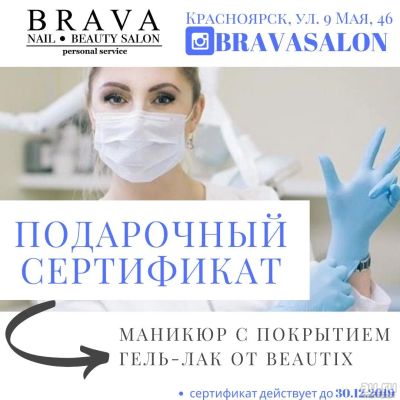 Лот: 15093966. Фото: 1. Подарочный сертификат в Brava... Подарочные сертификаты, купоны, промокоды