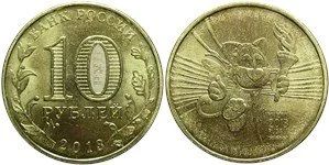 Лот: 14937045. Фото: 1. 10 рублей Универсиада в Казани. Россия после 1991 года