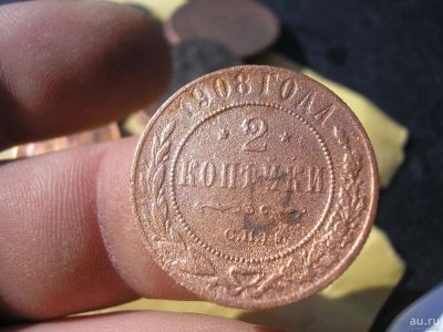 Лот: 9291248. Фото: 1. 2 копейки 1908 года. Неплохая... Россия до 1917 года
