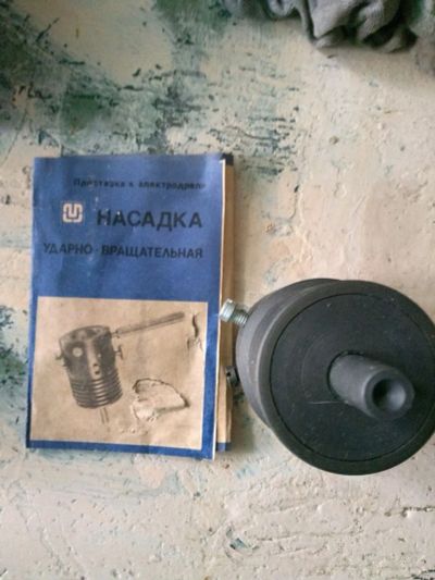Лот: 19587332. Фото: 1. Насадка на дрель ударно вращательная. Расходные материалы, сменные насадки