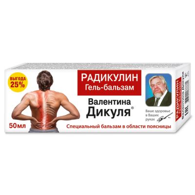 Лот: 25673447. Фото: 1. Валентин Дикуль гель-бальзам Радикулин... Лекарства
