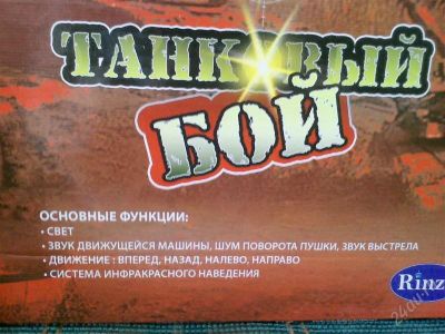 Лот: 1768087. Фото: 1. Танковый бой. Военная тема