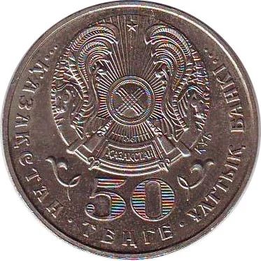 Лот: 3701620. Фото: 1. Продам 50 тенге 2000 Казахстан... Страны СНГ и Балтии
