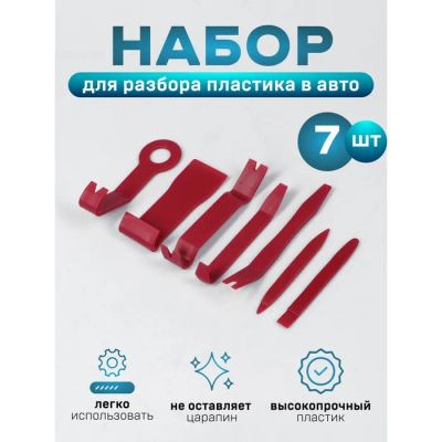 Лот: 25616361. Фото: 1. Инструмент для разбора пластика... Двигатель и элементы двигателя