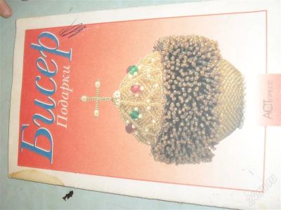 Лот: 1694233. Фото: 1. книжечка по плетению посхальных... Ткани, нитки, пряжа
