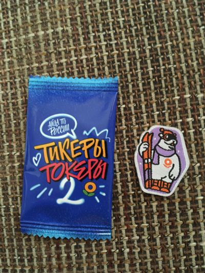 Лот: 19567335. Фото: 1. Тикеры-токеры 2 из Ленты. Тикер... Наклейки, карточки, вкладыши